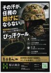 自衛隊向け　チラシ　完成品のイメージ